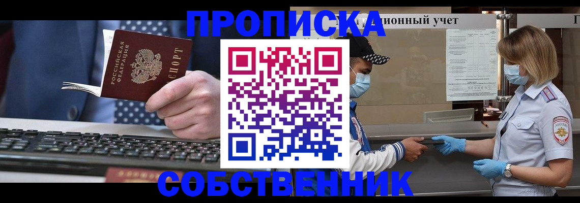 временная регистрация недорого в Лукоянове