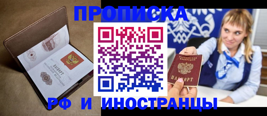прописка в Лукоянове