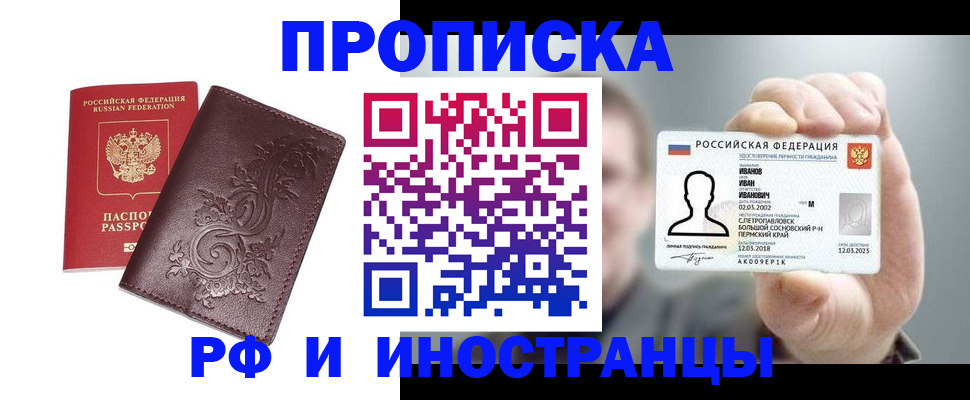 купить прописку в Лукоянове